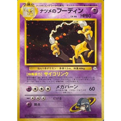 画像1: 〔状態B〕ナツメのフーディン LV.44【★】{旧裏}