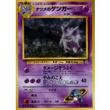 〔状態B〕ナツメのゲンガー LV.39【★】{旧裏}