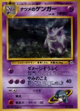 〔状態B〕ナツメのゲンガー LV.39【★】{旧裏}