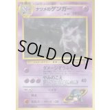 ナツメのゲンガー LV.39【★】{旧裏}