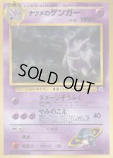 ナツメのゲンガー LV.39【★】{旧裏}