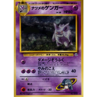 画像1: 〔状態B〕ナツメのゲンガー LV.39【★】{旧裏}