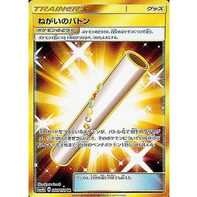 〔状態B〕ねがいのバトン【UR】{060/050}