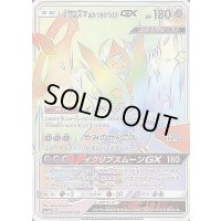 ネクロズマあかつきのつばさGX【HR】{074/066}