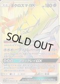 ネクロズマGX【HR】{059/051}