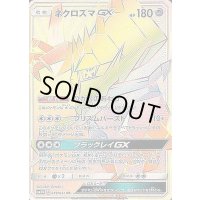 ネクロズマGX【HR】{059/051}