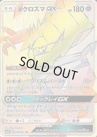 ネクロズマGX【HR】{059/051}