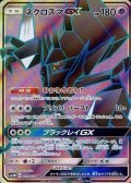 〔状態A-〕ネクロズマGX【SR】{053/051}