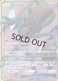 ネクロズマGX【SR】{053/051}