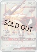 〔状態A-〕ネクロズマたそがれのたてがみGX【SR】{068/066}