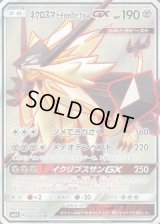 〔状態A-〕ネクロズマたそがれのたてがみGX【SR】{068/066}