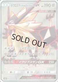 〔状態A-〕ネクロズマたそがれのたてがみGX【SR】{068/066}