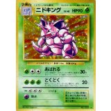 〔状態B〕ニドキング LV.48(マークあり)【★】{旧裏}