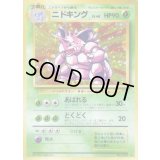 ニドキング LV.48(マークあり)【★】{旧裏}