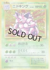 ニドキング LV.48(マークあり)【★】{旧裏}