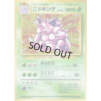 画像1: 〔状態B〕ニドキング LV.48(マークあり)【★】{旧裏}