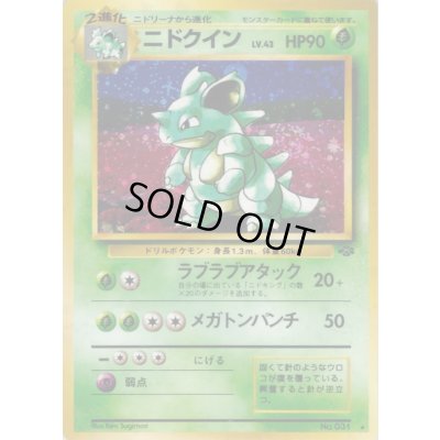 画像1: 〔状態C〕ニドクイン LV.43【★】{旧裏}