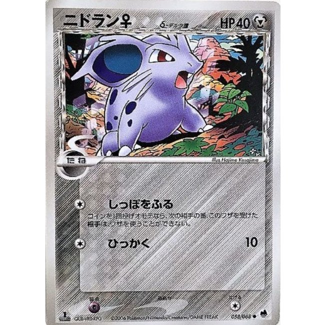 ポケモンカード 旧裏面 秋葉原【ポケカ旧裏・初期カード買取表】全国対応の宅配買取！ - おた