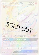 ニンフィアGX【HR】{064/051}