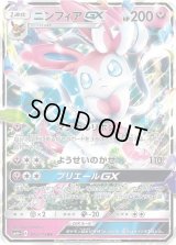 ニンフィアGX【RR】{073/114}