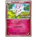 ニンフィア【P】{091/XY-P}