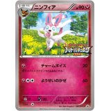 ニンフィア【P】{091/XY-P}