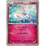 ニンフィア【P】{141/XY-P}