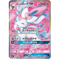 〔状態A-〕ニンフィアGX【SR】{057/051}