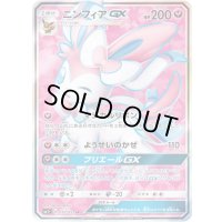 ニンフィアGX【SR】{057/051}