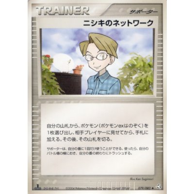 画像1: 〔状態B〕ニシキのネットワーク【◆】{079/082}