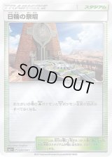 〔状態A-〕日輪の祭壇(ミラー)【-】{051/051}
