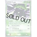 ノクタスex【-】{006/015}