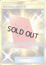 〔状態B〕のぞきみレッドカード【UR】{076/066}