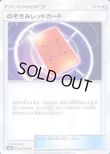 のぞきみレッドカード【U】{047/050}