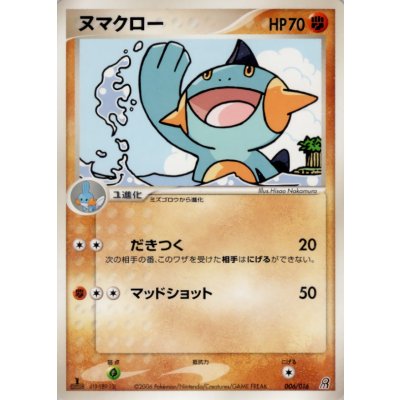 〔状態C〕ヌマクロー【-】{006/016}