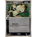 〔状態B〕ニャースδ-デルタ種【P】{127/PCG-P}