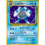 〔状態B〕ニョロボン LV.48(マークあり)【★】{旧裏}