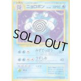 ニョロボン LV.48(マークあり)【★】{旧裏}