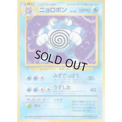 画像1: 〔状態A-〕ニョロボン LV.48(マークあり)【★】{旧裏}