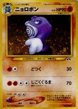 〔状態A-〕ニョロボン LV.45【★】{旧裏}