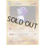 ニョロボン LV.45【★】{旧裏}