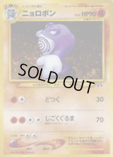 ニョロボン LV.45【★】{旧裏}