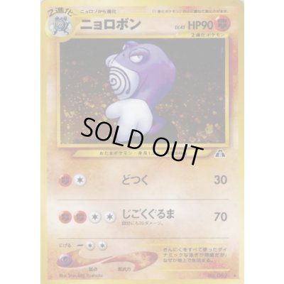 画像1: ニョロボン LV.45【★】{旧裏}