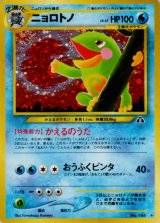 〔状態B〕ニョロトノ LV.53【★】{旧裏}