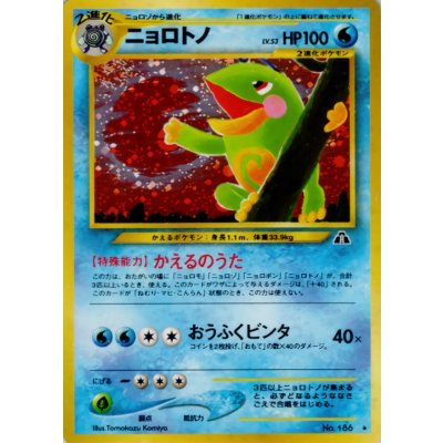 画像1: 〔状態B〕ニョロトノ LV.53【★】{旧裏}