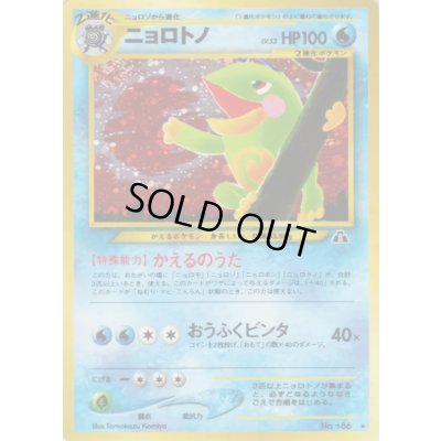 画像1: 〔状態D〕ニョロトノ LV.53【★】{旧裏}