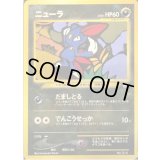 ニューラ LV.32【-】{旧裏}