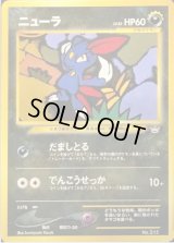 ニューラ LV.32【-】{旧裏}