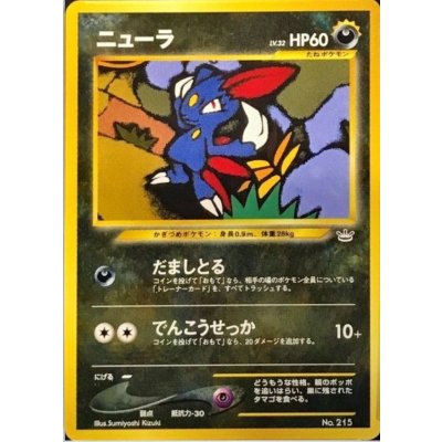 画像1: 〔状態A-〕ニューラ LV.32【-】{旧裏}