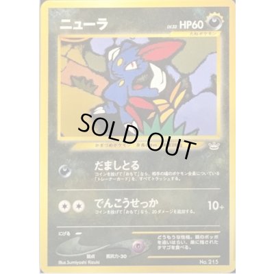 画像1: ニューラ LV.32【-】{旧裏}